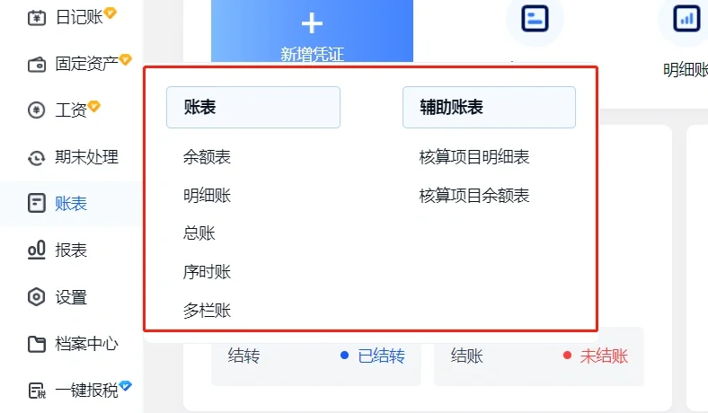 宝藏财务软件，你值得拥有！！