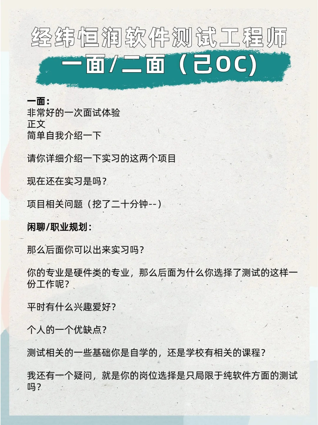 经纬恒润软件测试工程师一面/二面