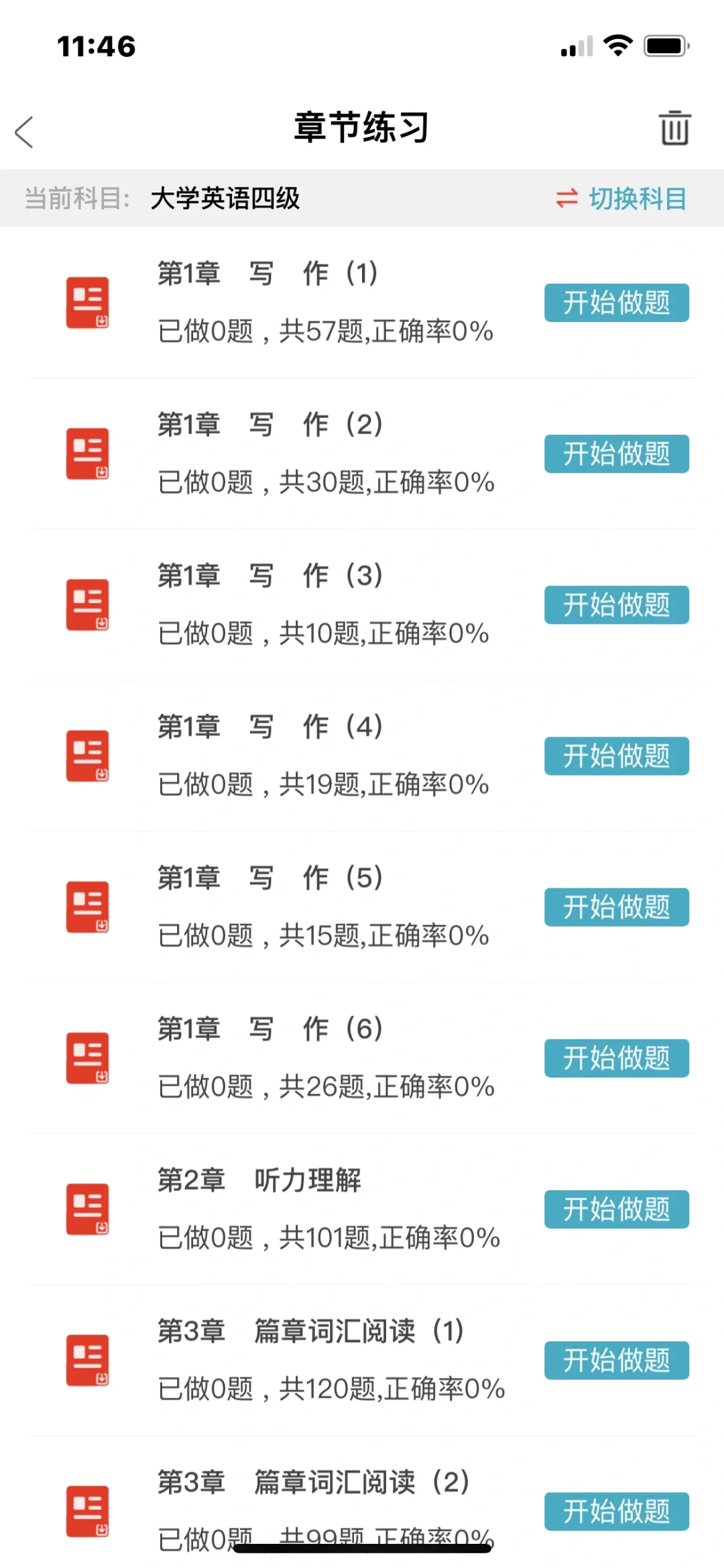 为什么我考完英语四六级才知道这个APP的