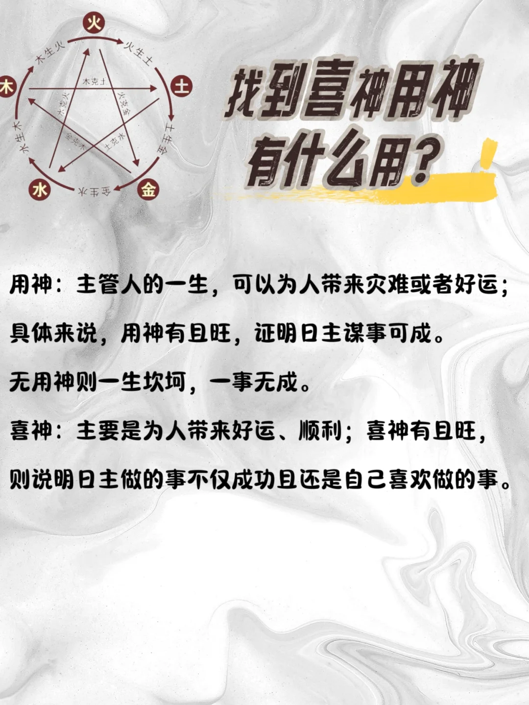 App软件找到喜用神准确吗?
