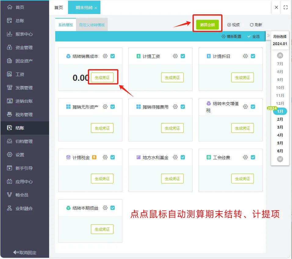 这个财务软件真香!自动计算销售成本、税费