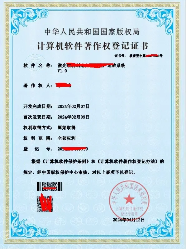 计算机软件著作权