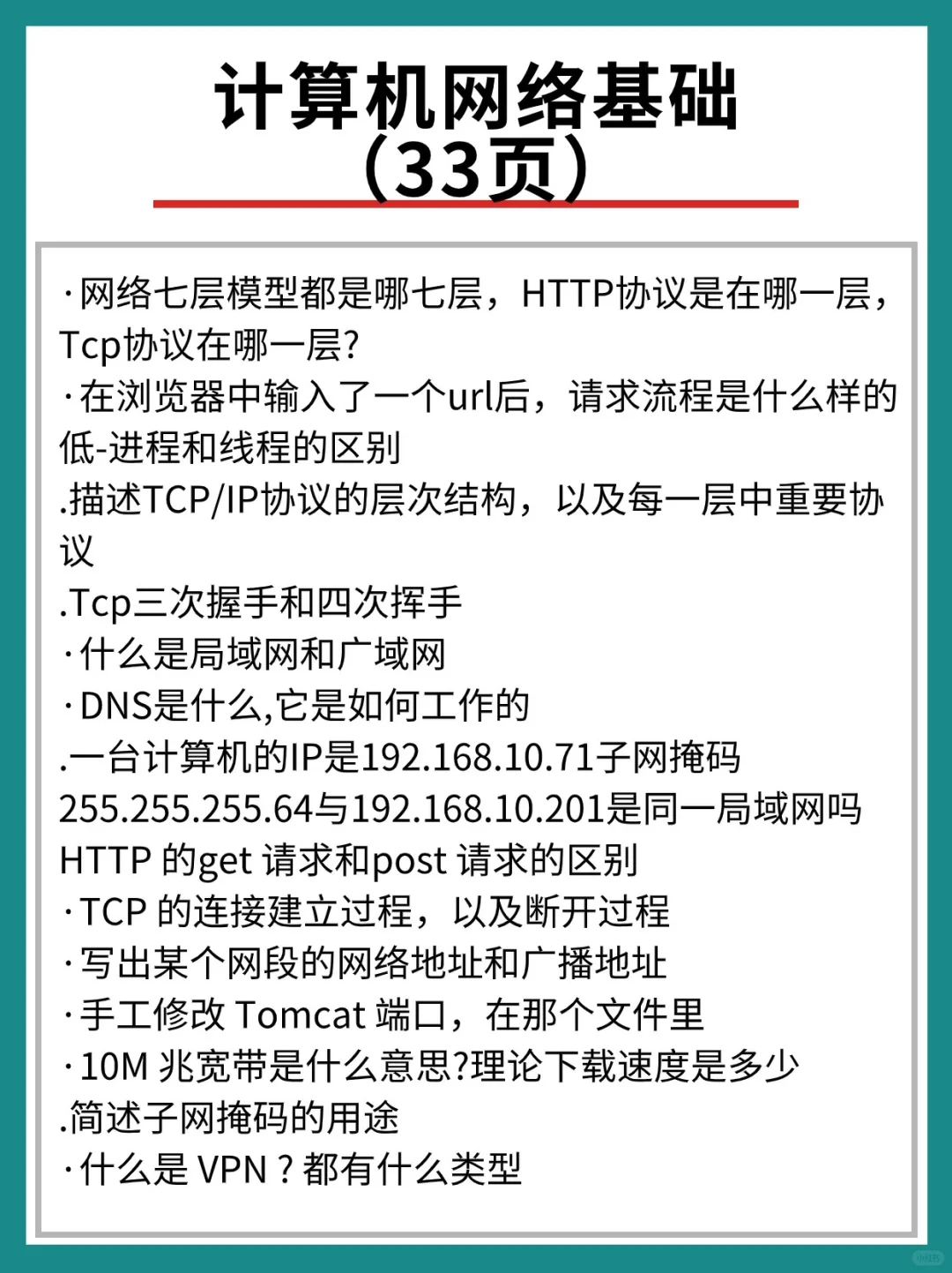 多跑几次软件测试面试，都是这些“套路”