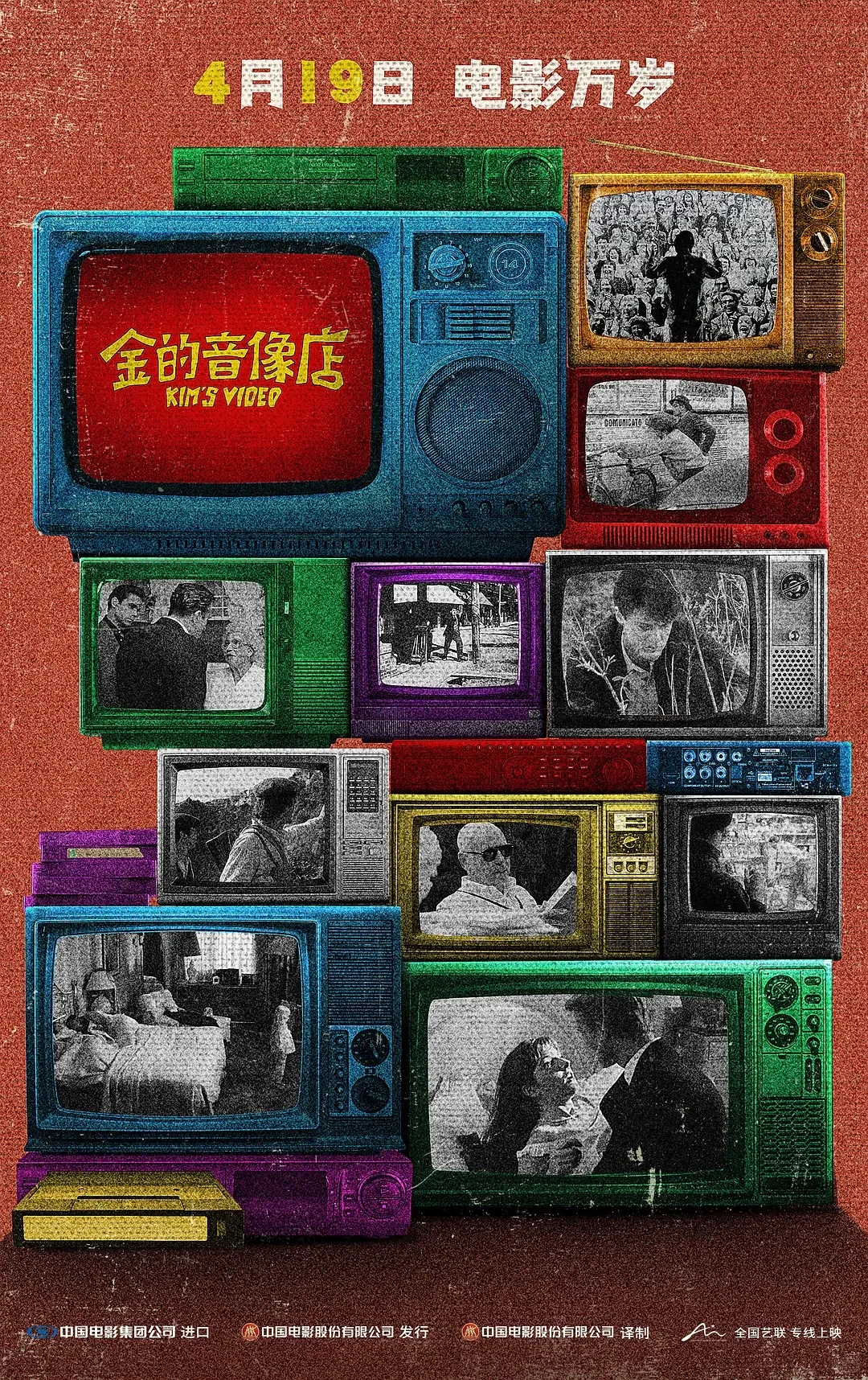 电影推荐｜《金的音像店》