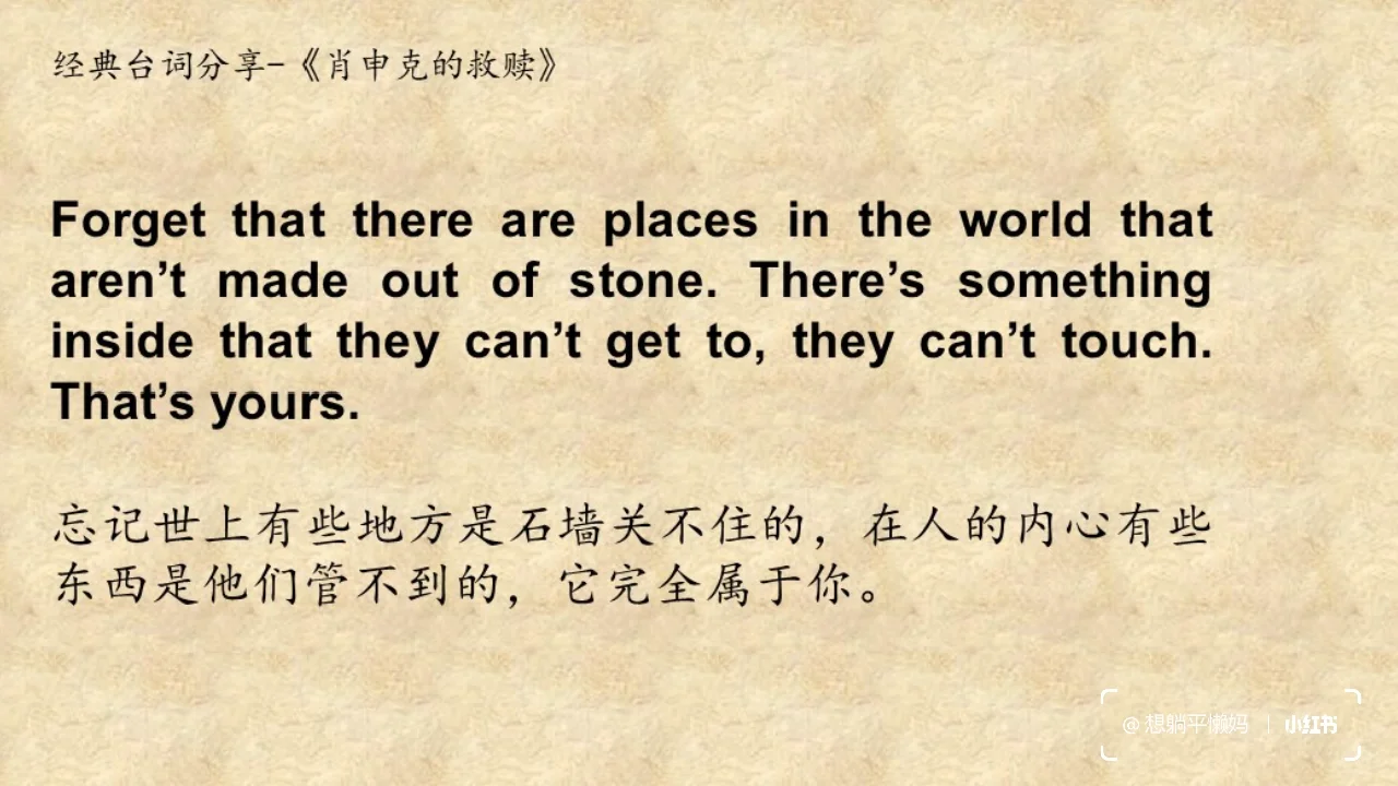 分享经典电影《肖申克的救赎》台词