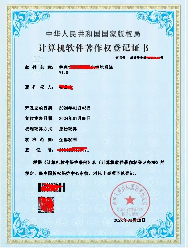 计算机软件著作权