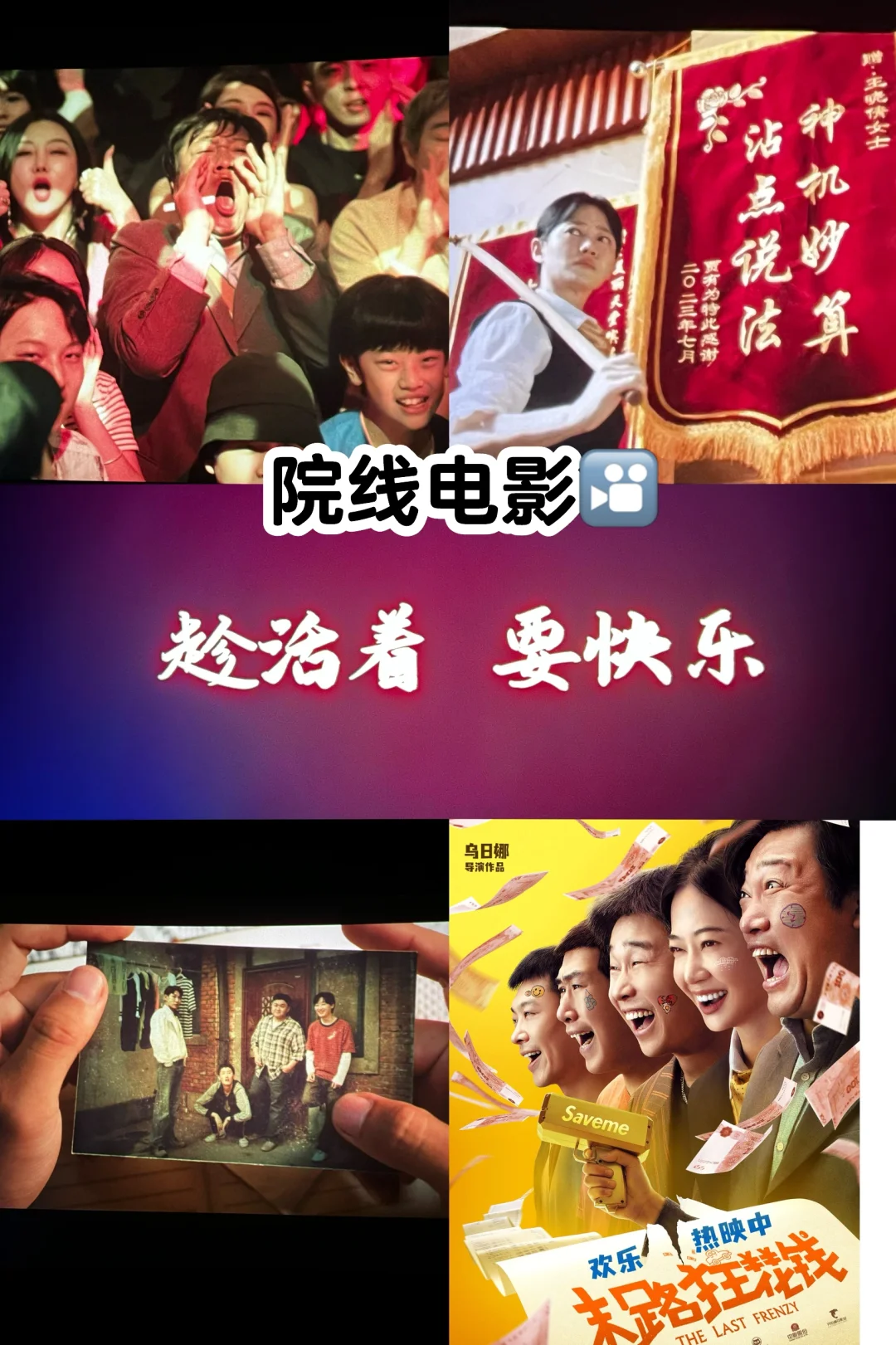 欢乐电影🎦：末路狂花钱🌸💰～