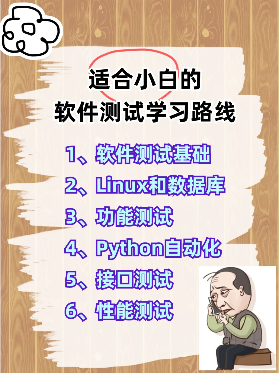 软件测试学习路线(赠送教程)