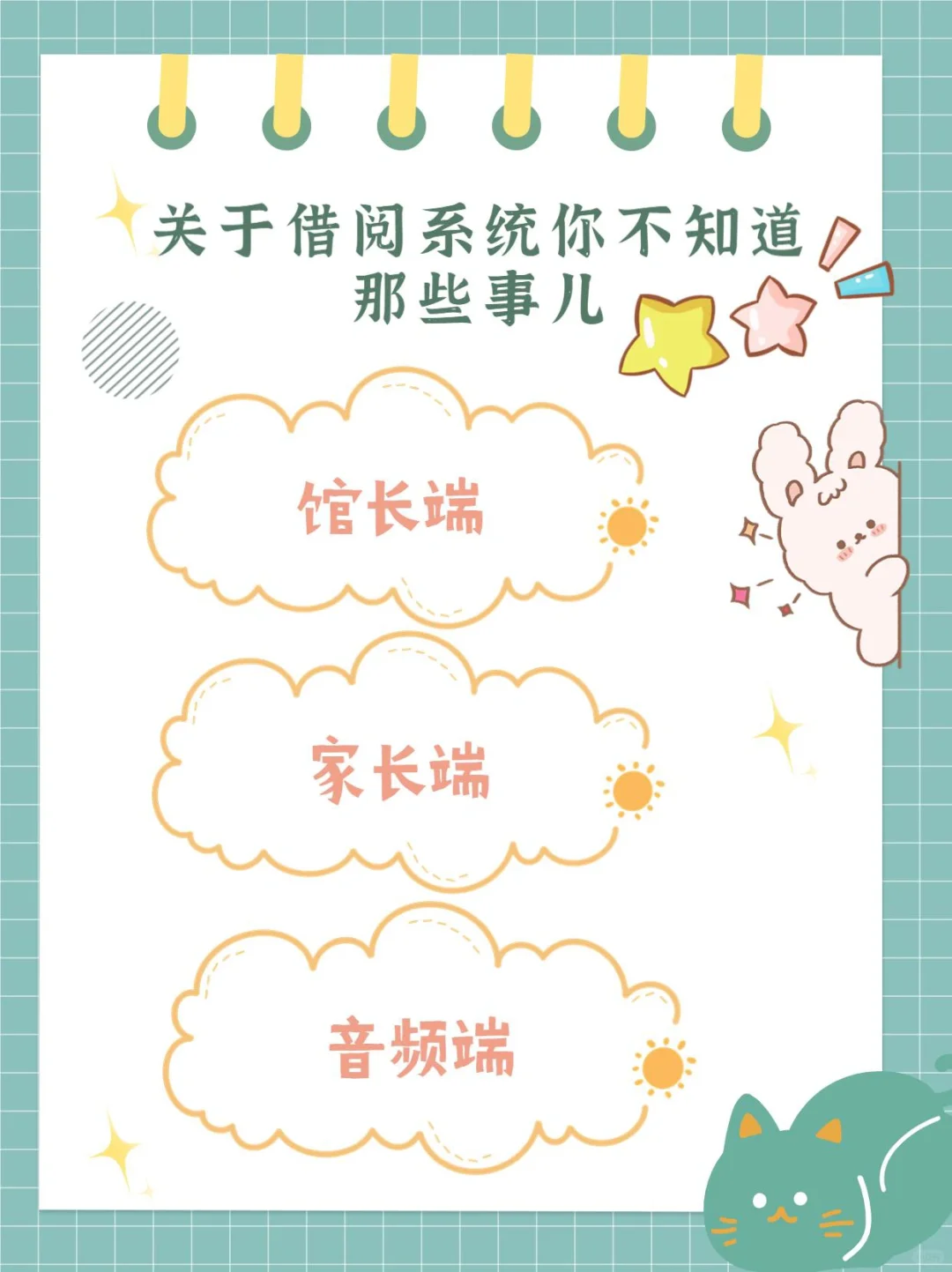 绘本馆，图书馆，教育机构必备软件