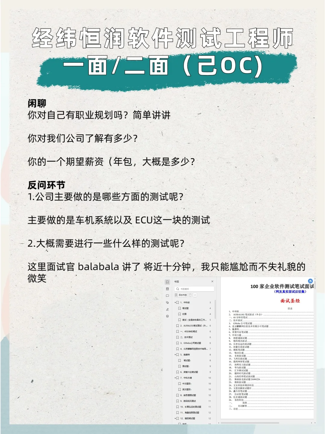 经纬恒润软件测试工程师一面/二面