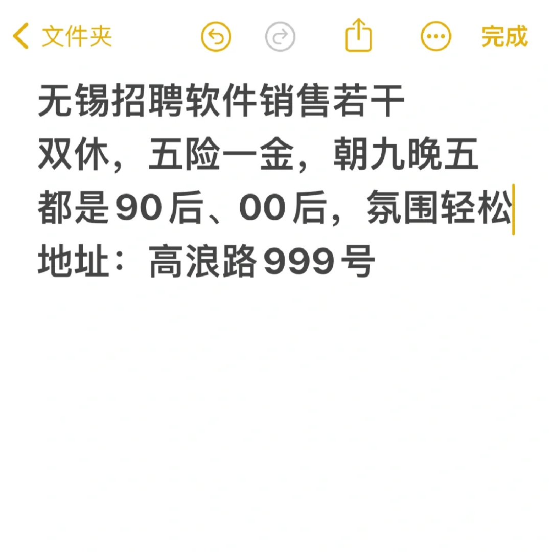 无锡招聘软件销售