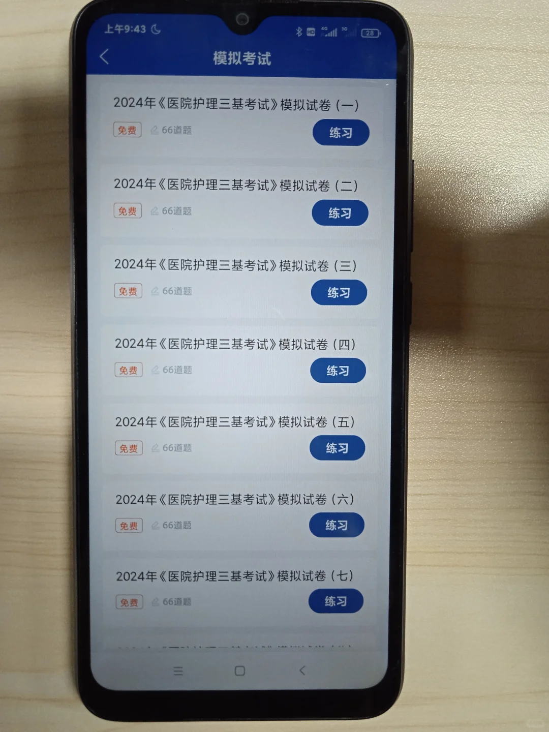 拜托！这个三基APP真的很好用