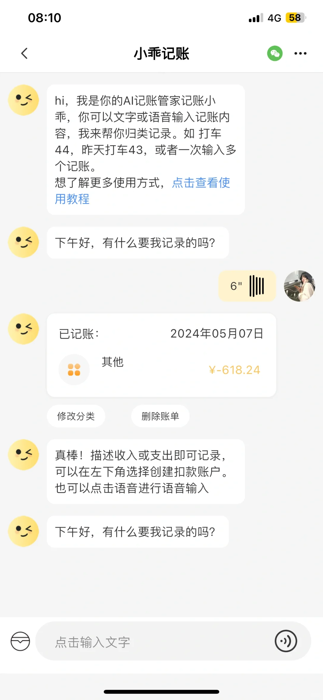 超级好用的记账APP