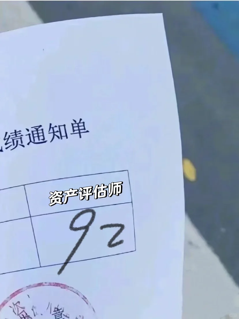 24资产评估师，死磕这个app，备考不是问题✅