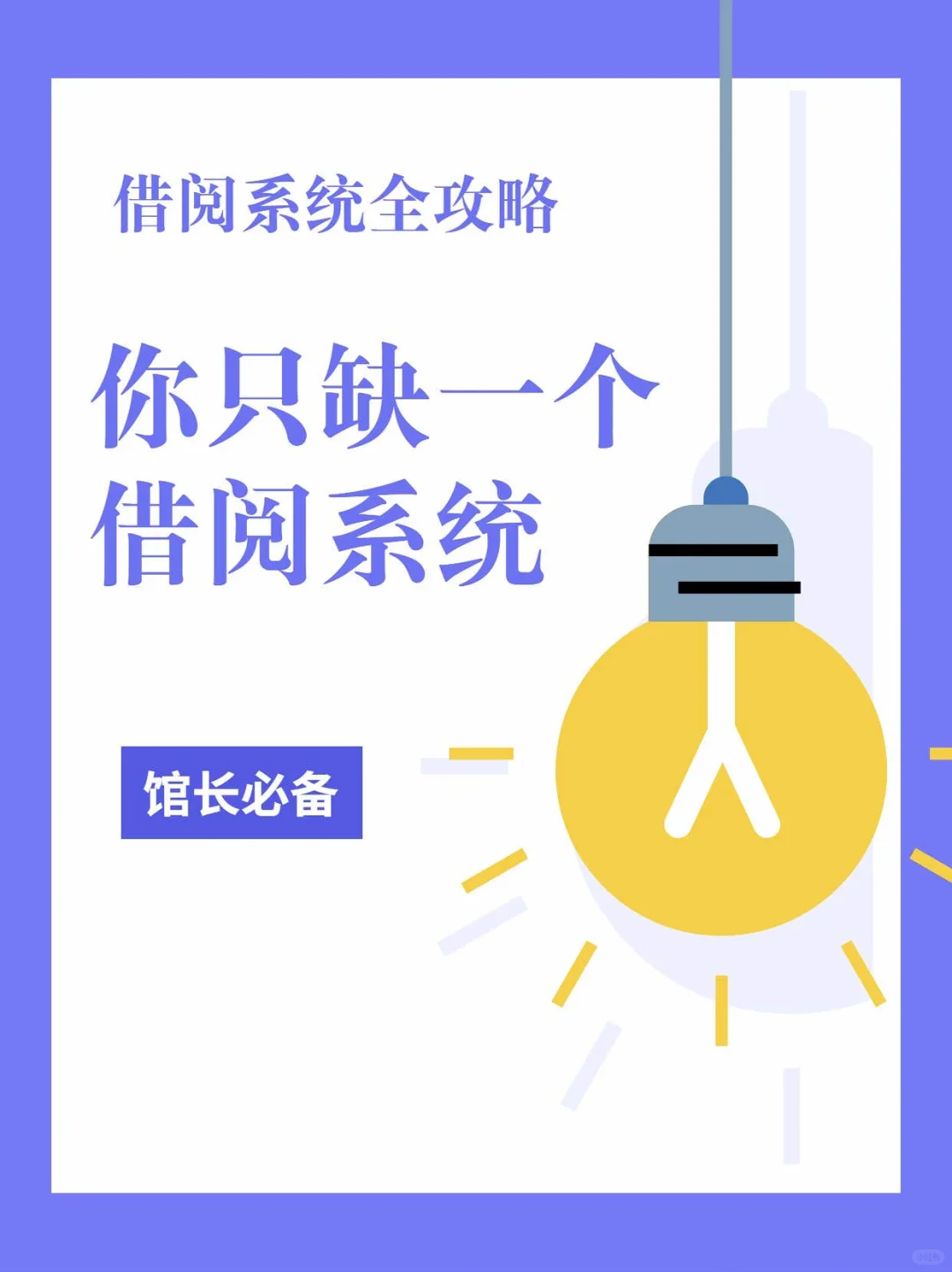 绘本馆，图书馆，教育机构必备软件