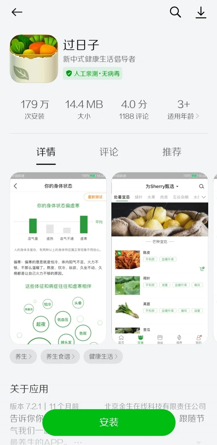 大部分功能免费的良心中医养生软件来啦~