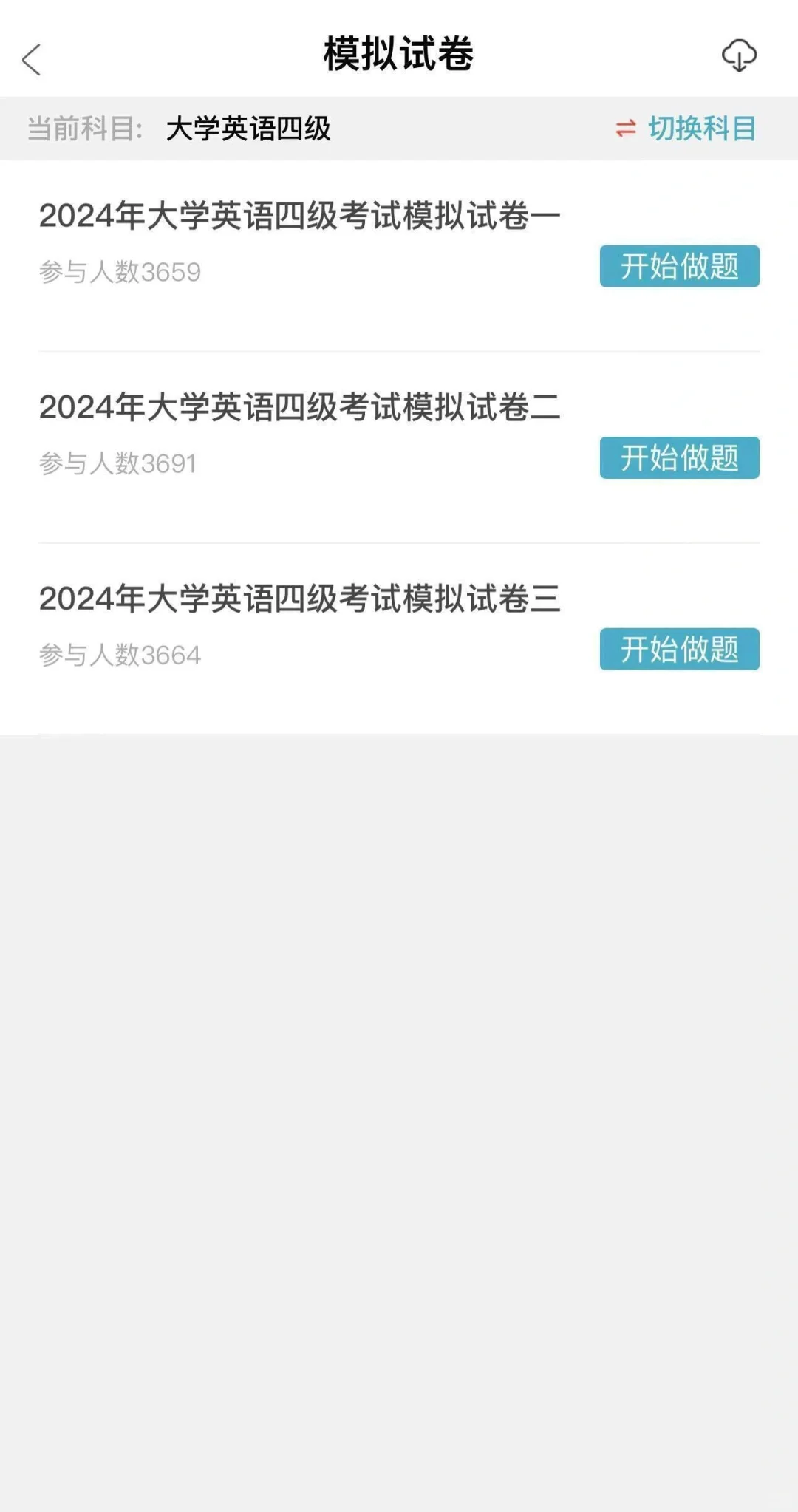 为什么我考过英语四六级，才发现这个APP呀