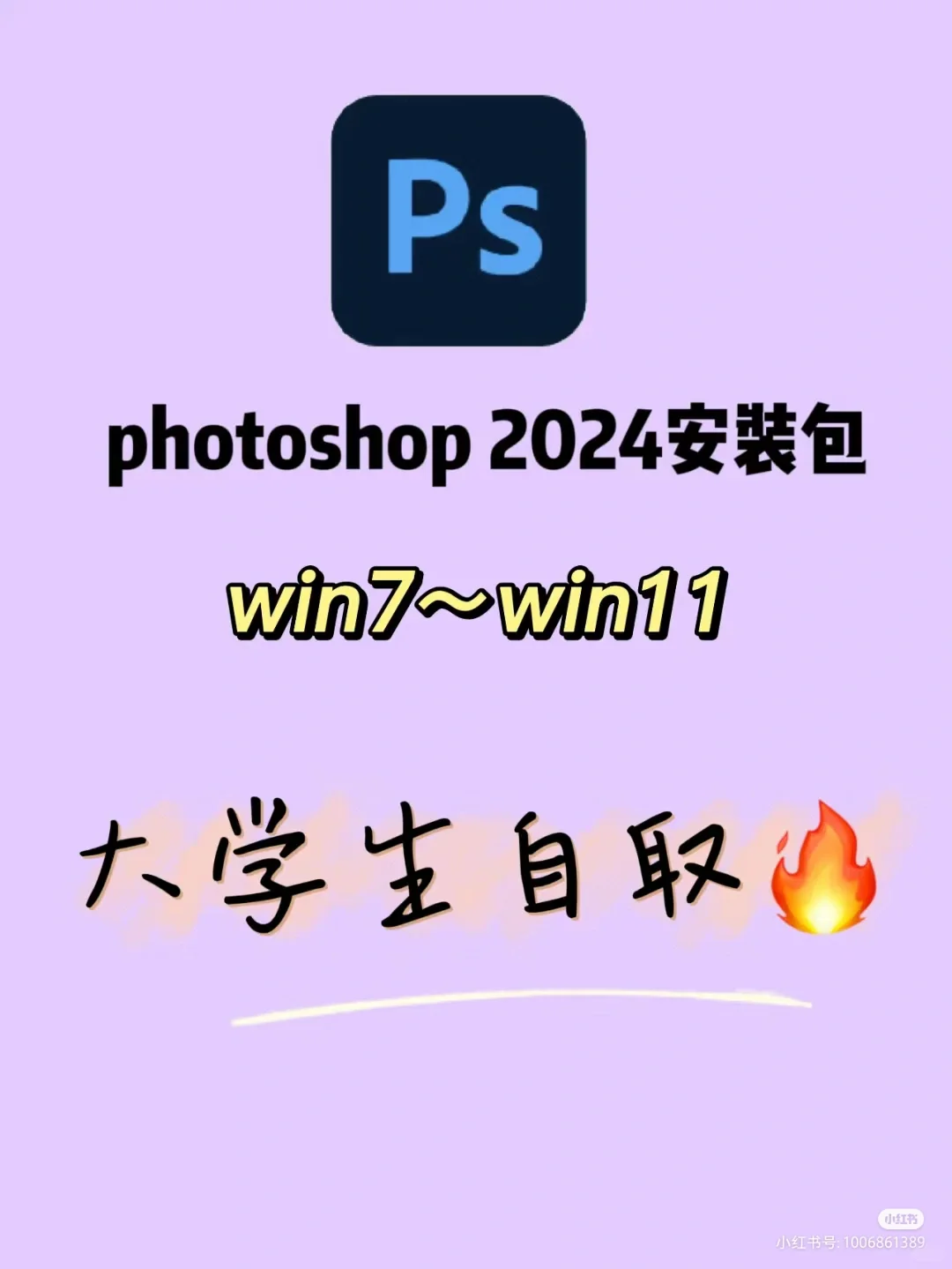 ps软件电脑下载❗️