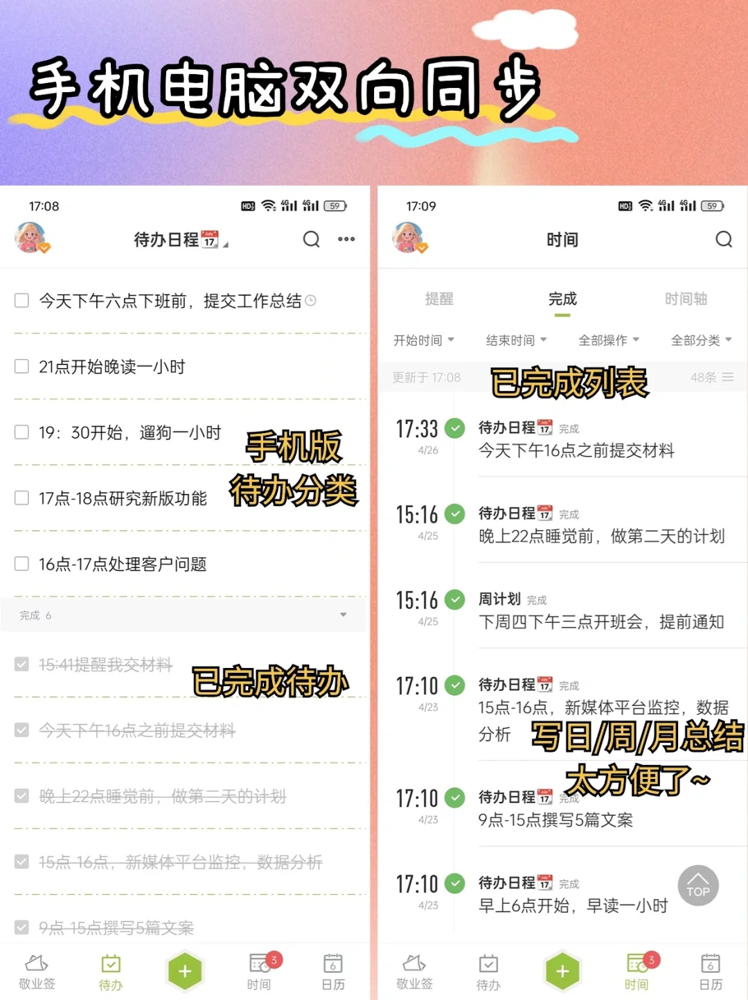 下载了n个电脑桌面时间管理APP之后