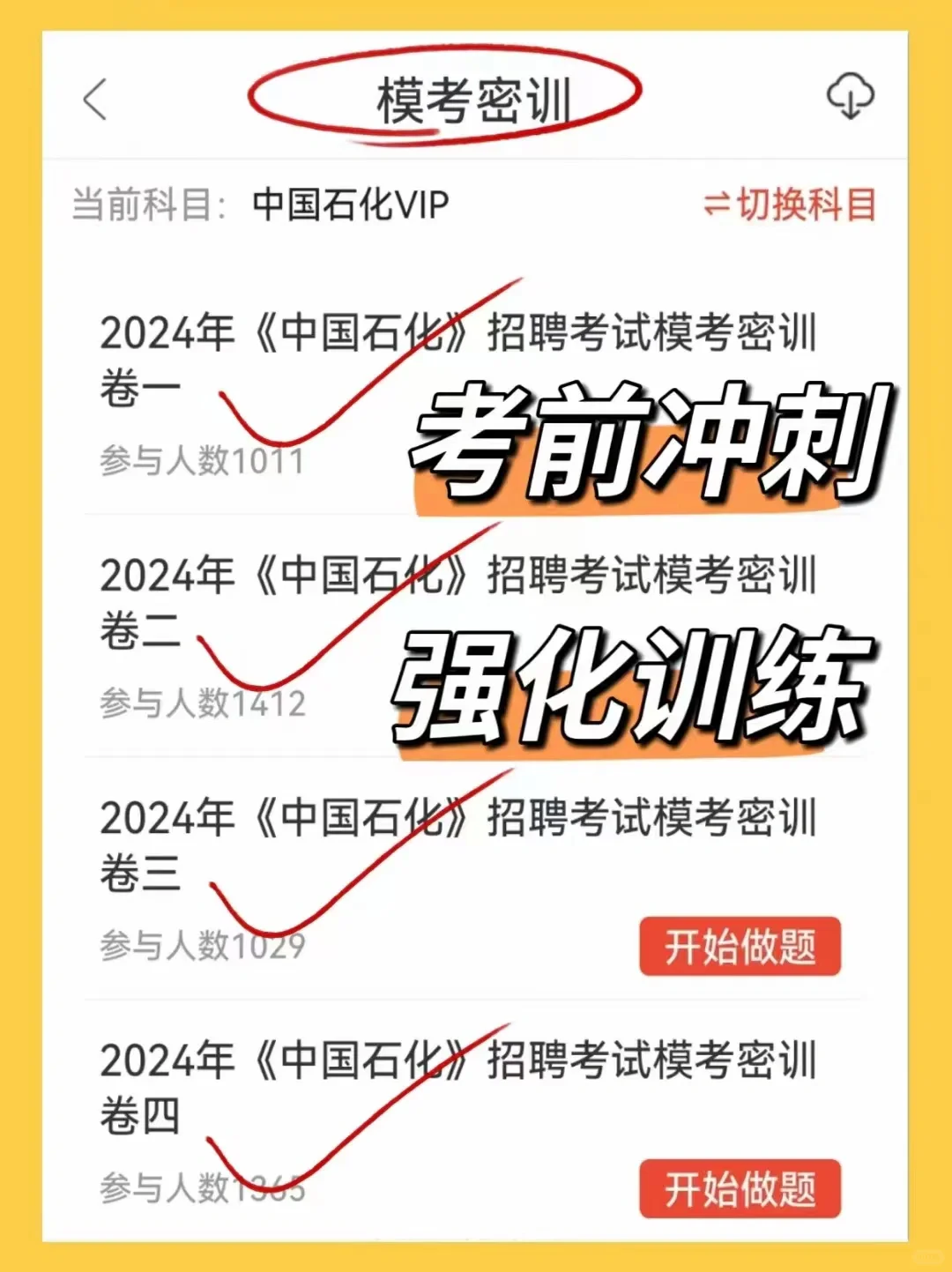 中石化最后三天❗️这个app救了我的命😱