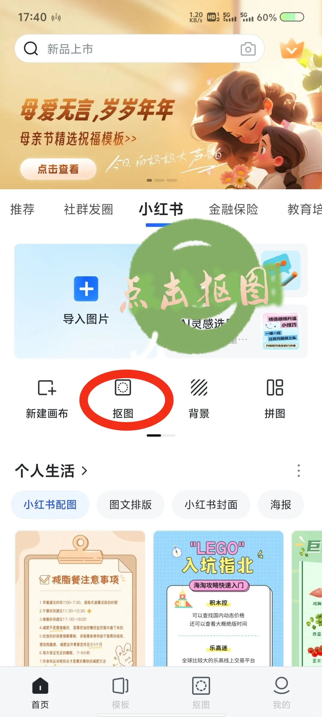 超好用抠图软件来了~(¯▽¯~)