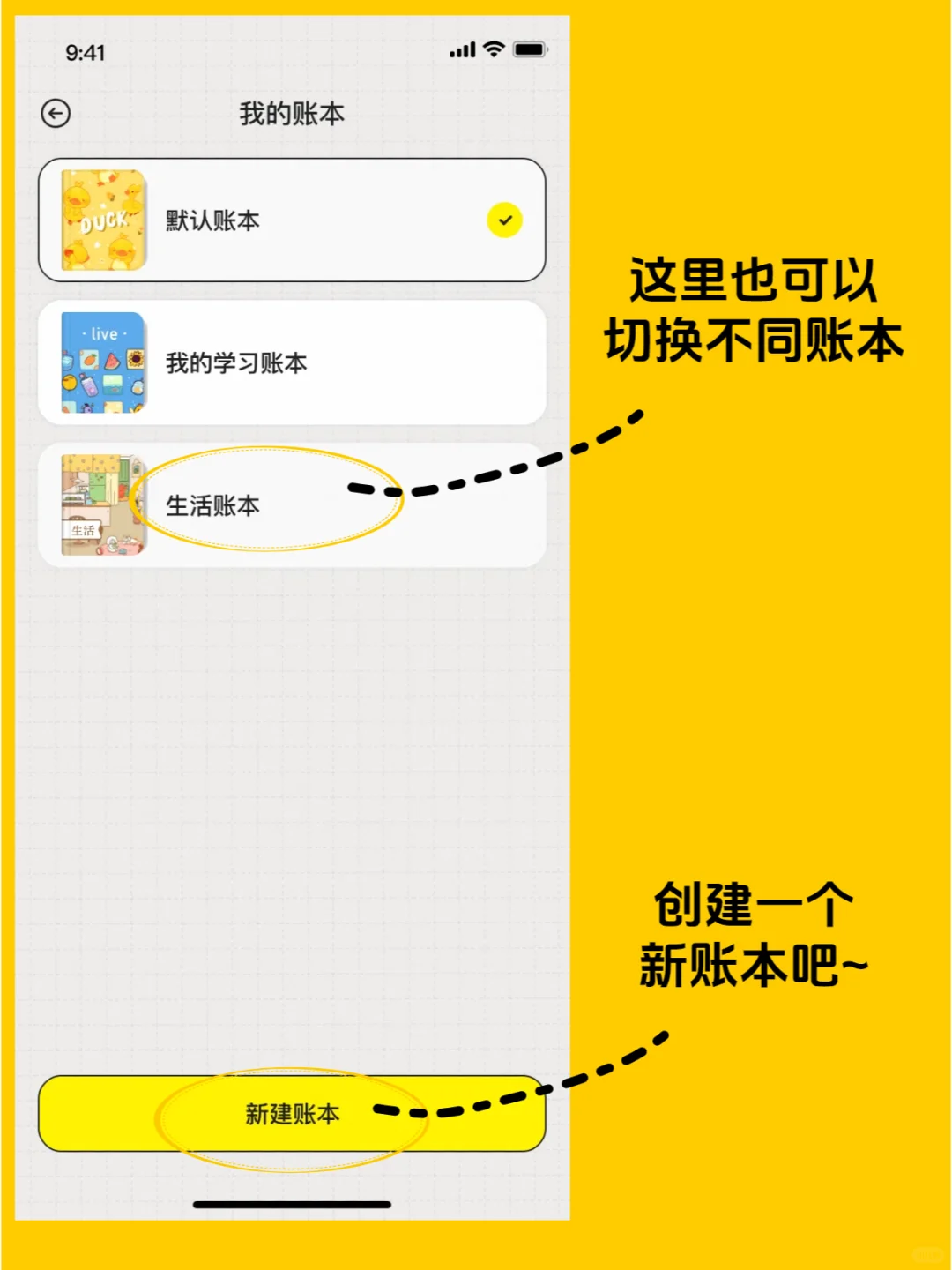 多账本功能免费用~飞鸭记账上新功能啦!