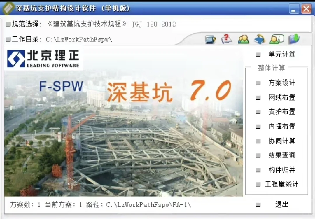 理正深基坑软件下载安装教程-免狗！