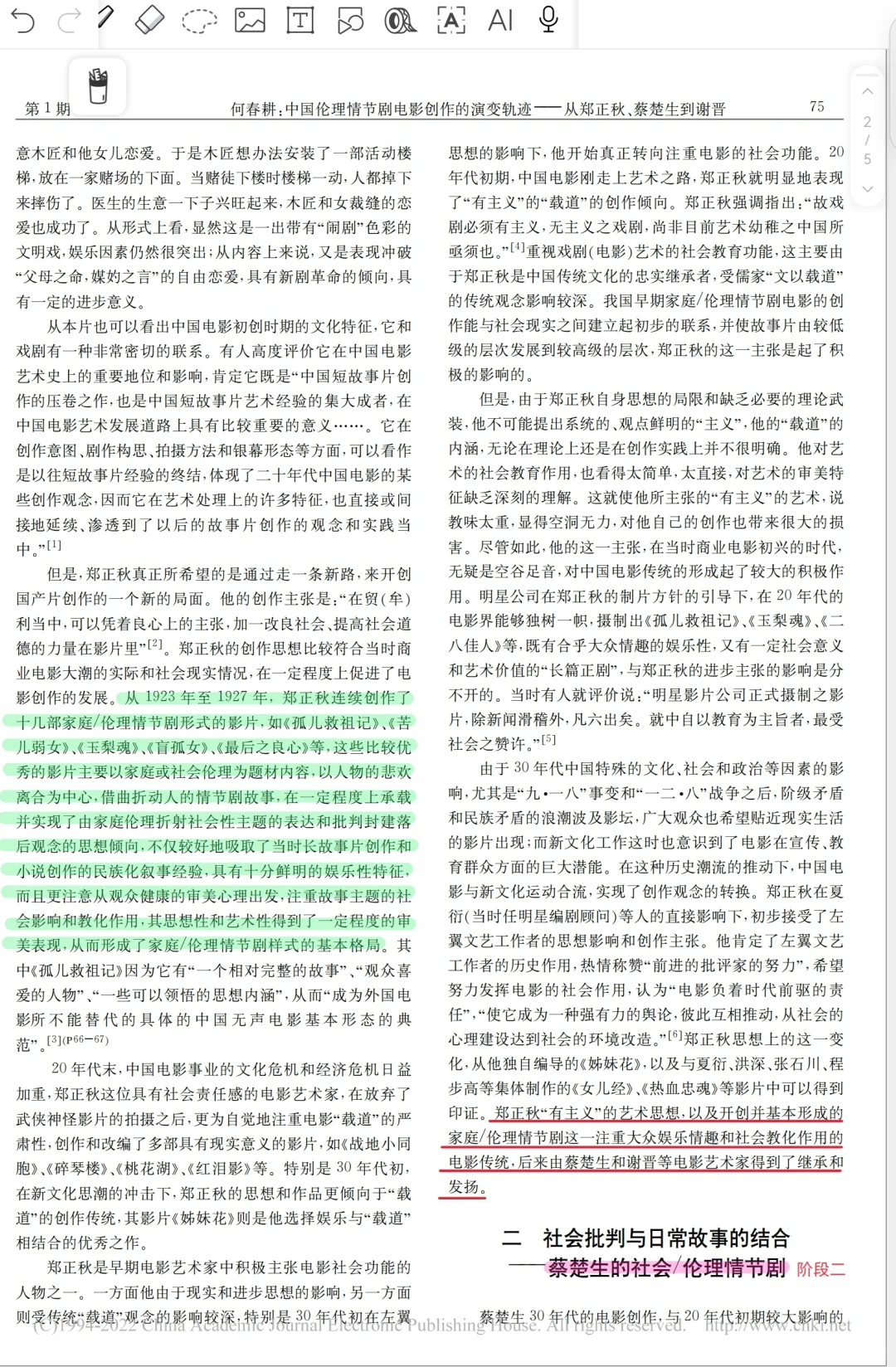 电影C刊｜中国伦理情节剧