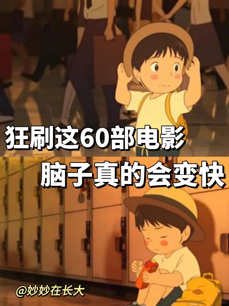 🔥🔥狂刷这60部电影，脑子真的会变快❗