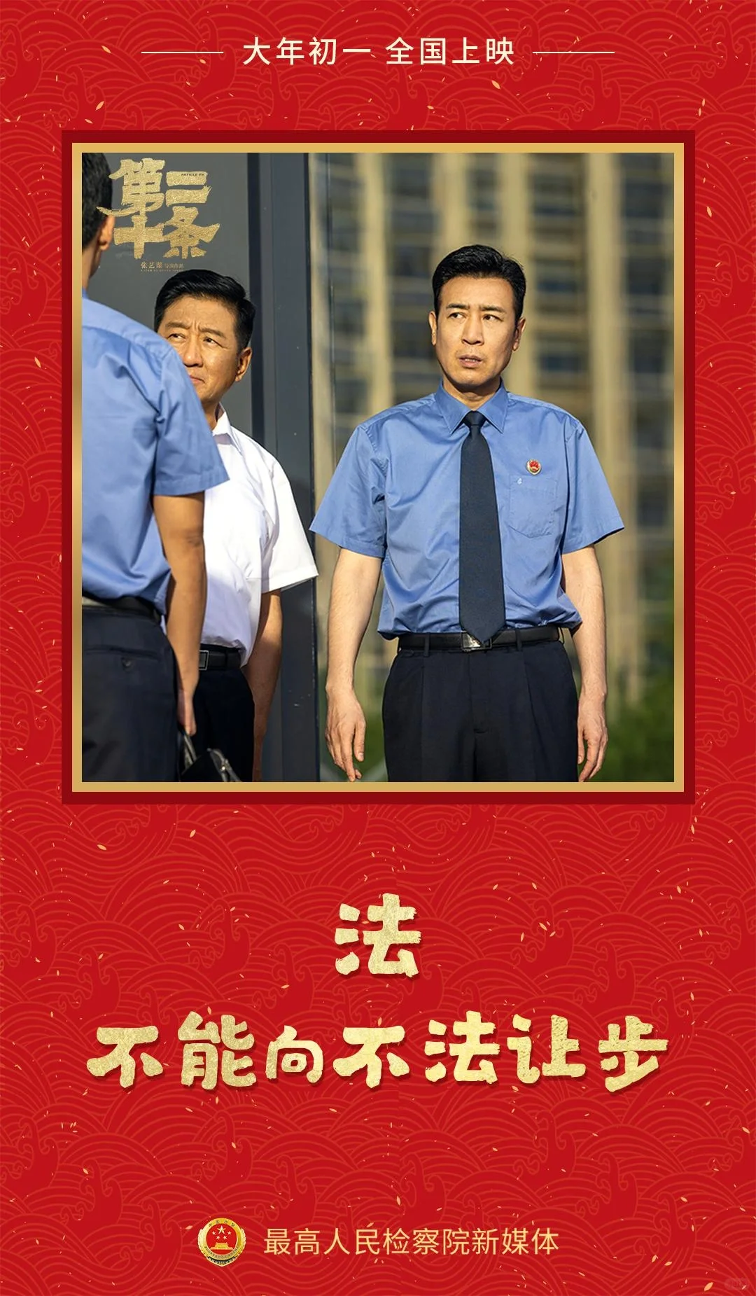 优质电影推荐——《第二十条》