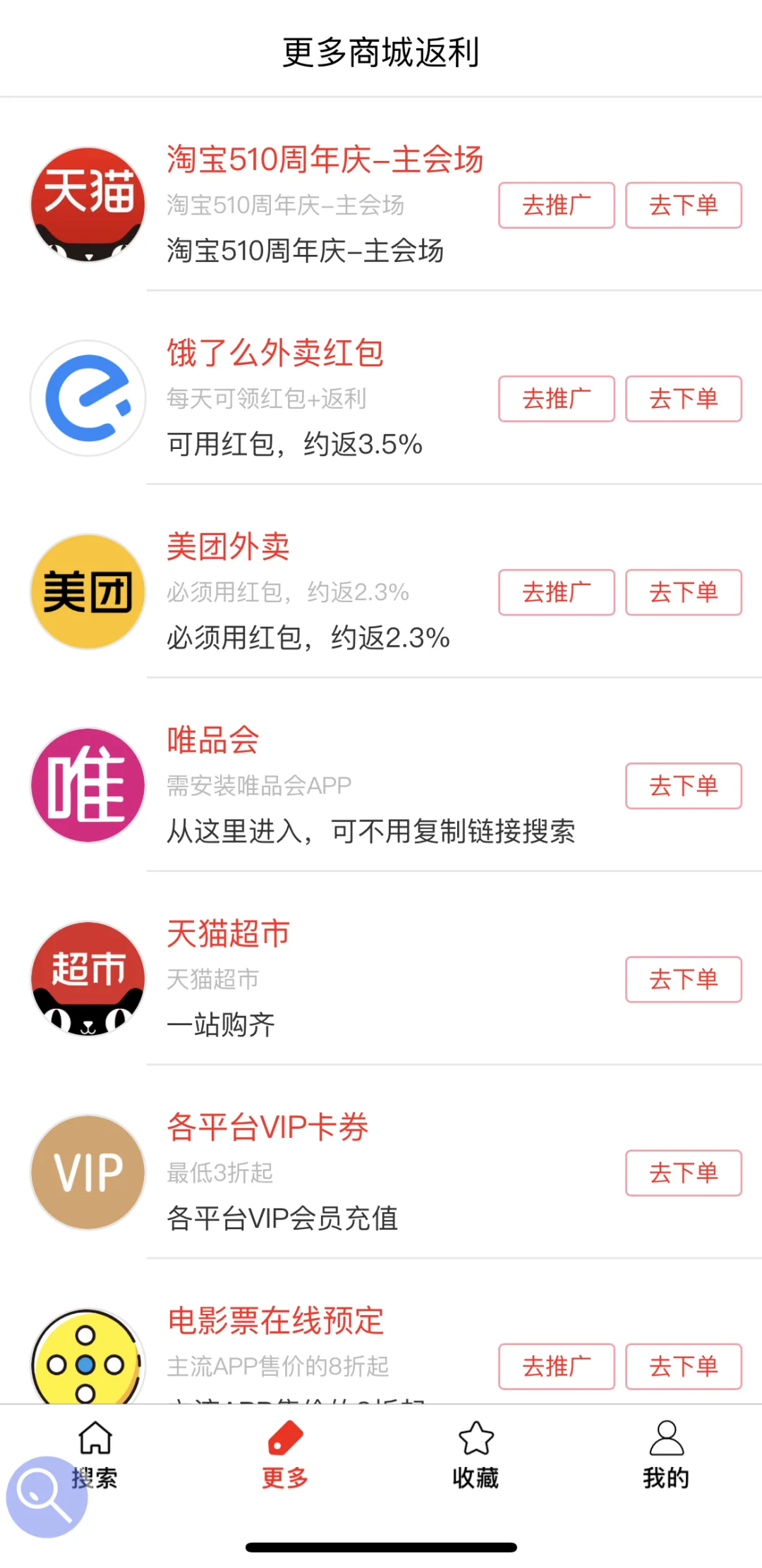 购物返利app推荐