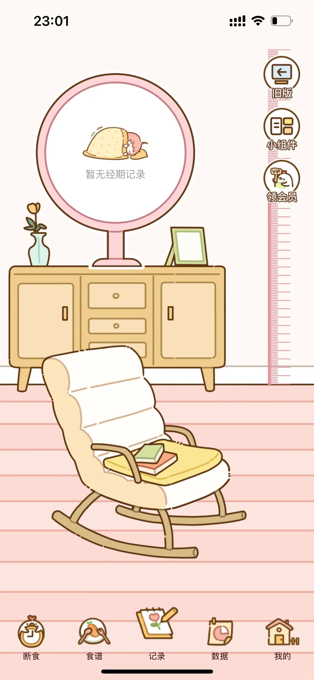 画风超级可爱的减脂APP！！！