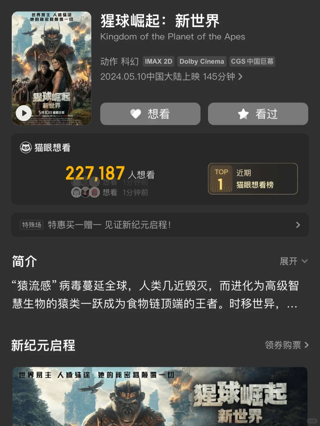电影搭子有没有哇？今晚00:00上映