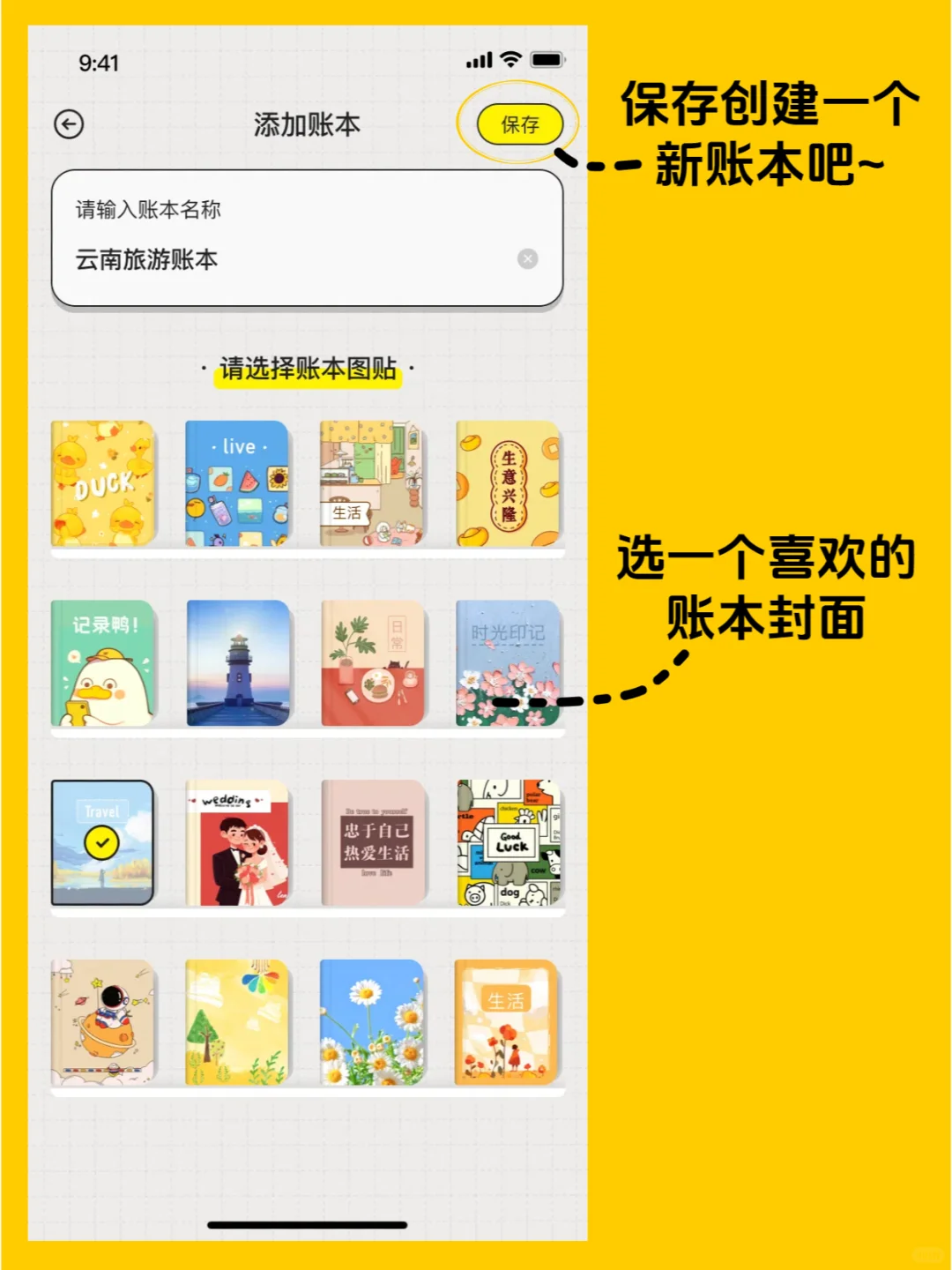 多账本功能免费用~飞鸭记账上新功能啦!