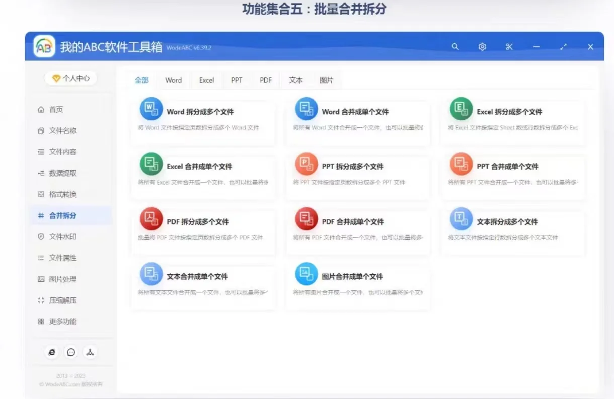 我的ABC软件工具箱