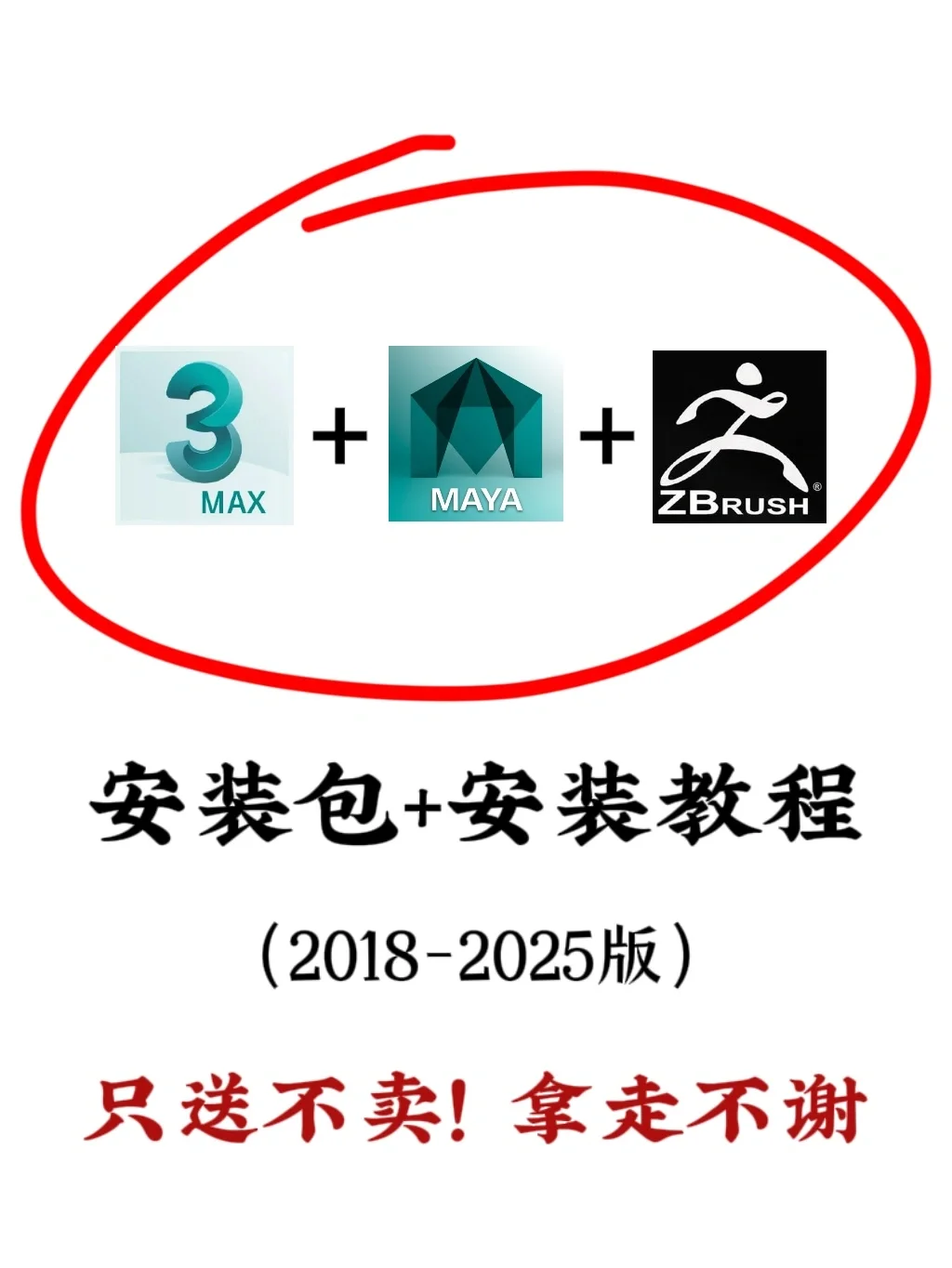 3D建模全套软件安装包🔥附保姆式安装教程