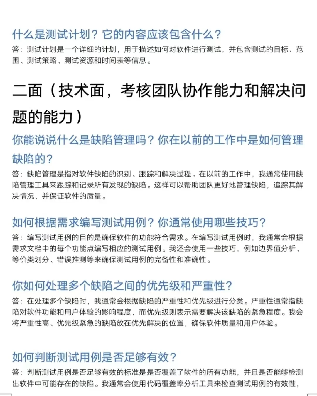 三轮面试后，终于揭开软件测试offer大门