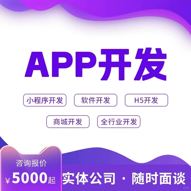 开发一个商城类APP需要多少钱？