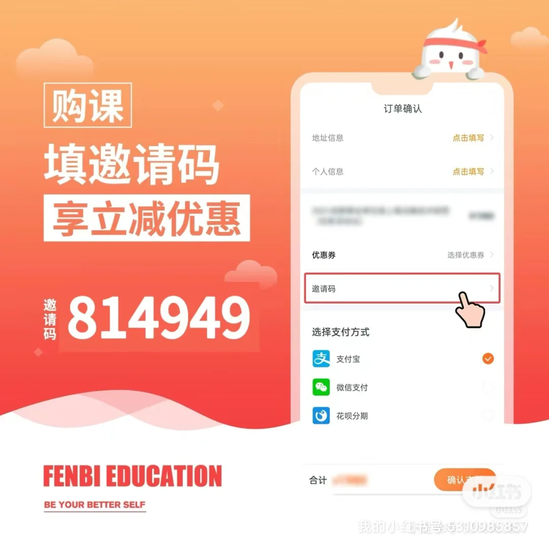 粉笔APP通用优惠