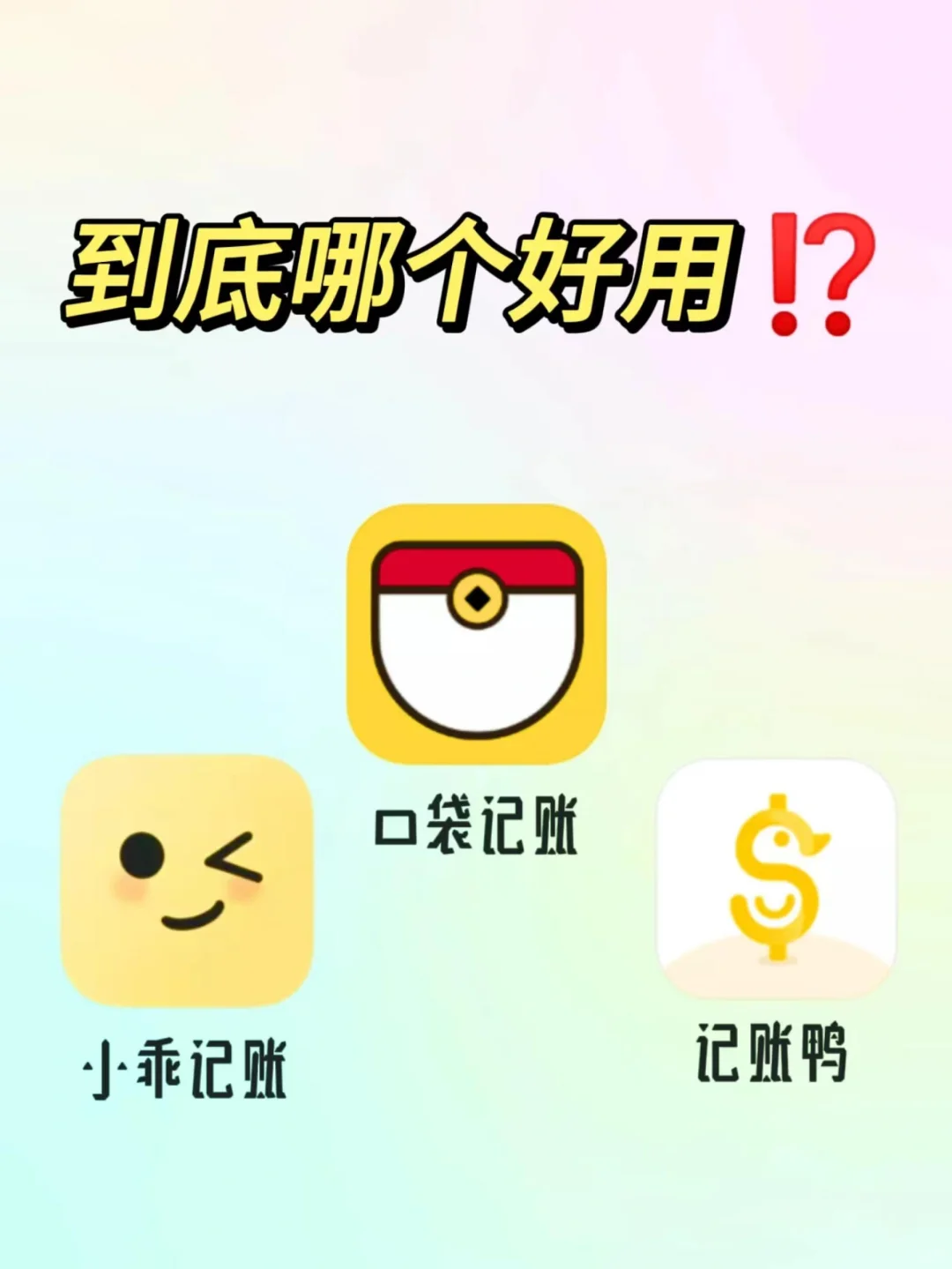 探寻最佳记账APP，我最终选择了TA！