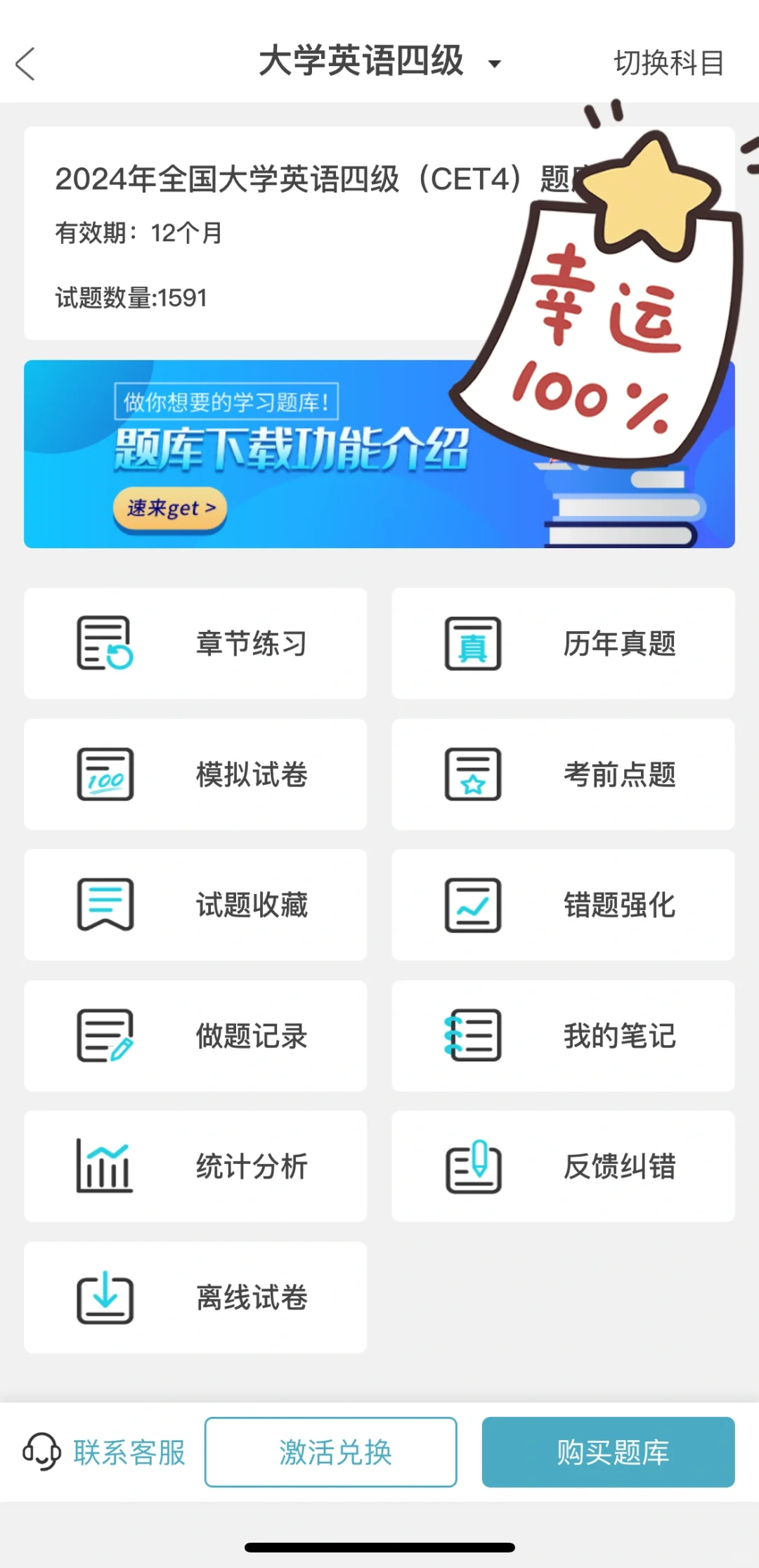 英语四级死磕这个APP，拿分真的不难