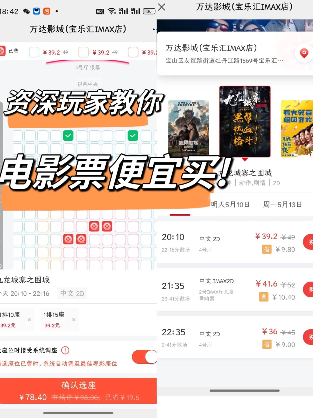 电影票,可别傻傻买贵啦!