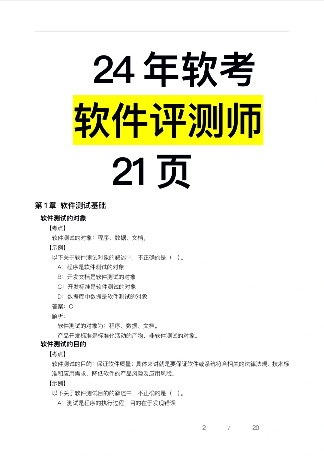 软考，软件评测师，不啃书直接背！