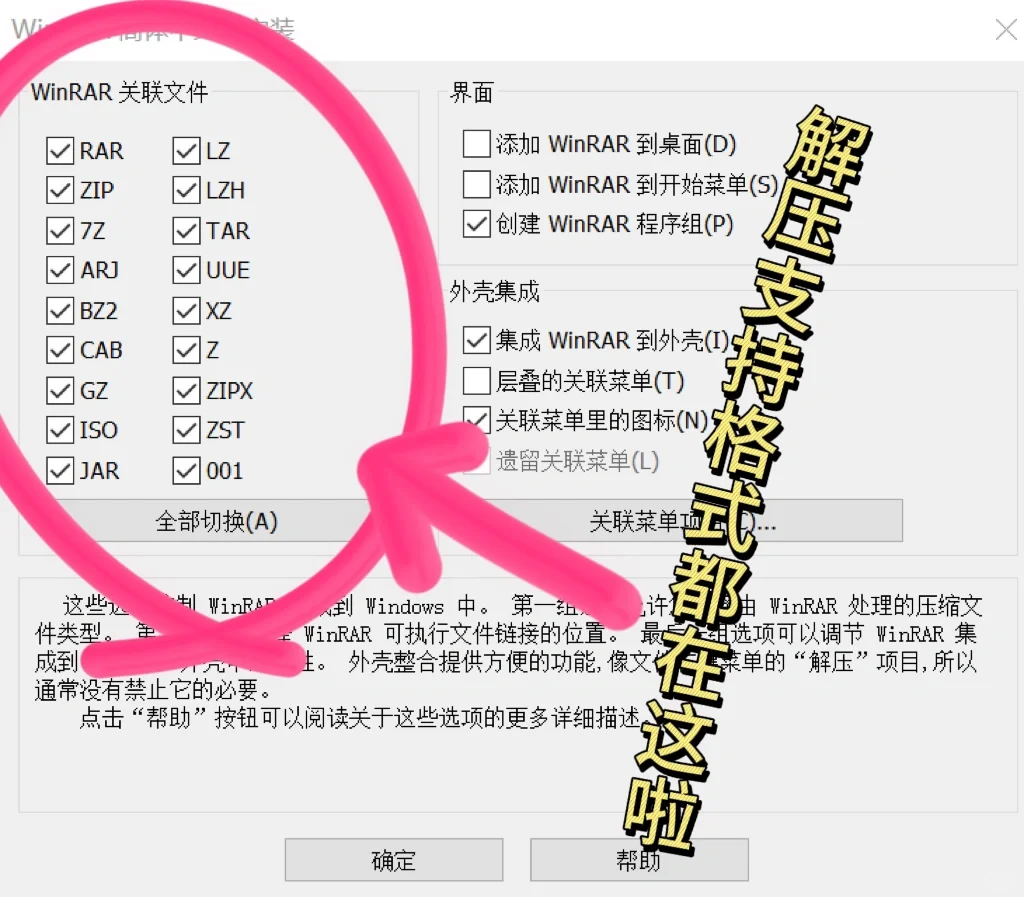WinRAR能解压哪些格式都在这里了