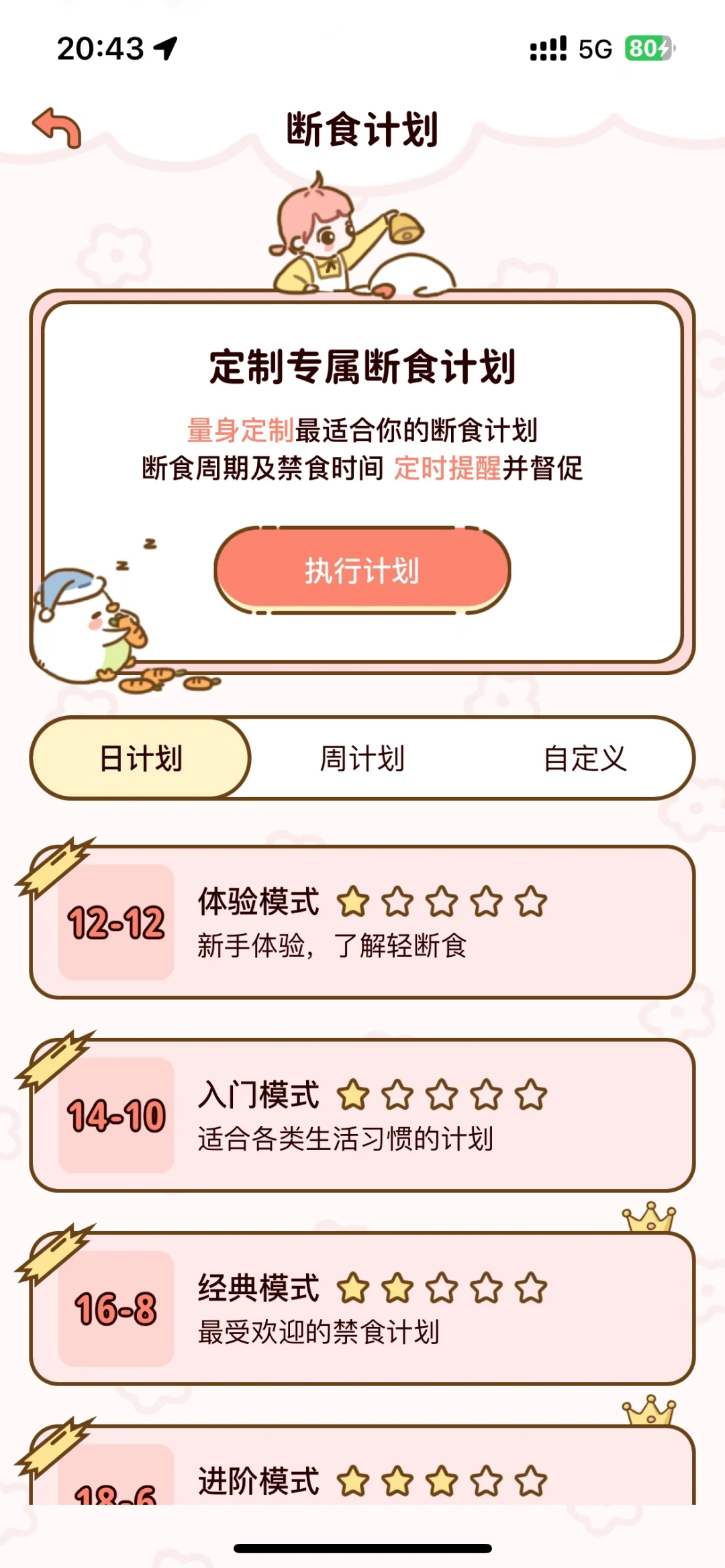 免费的轻断食app减脂食谱(互赞