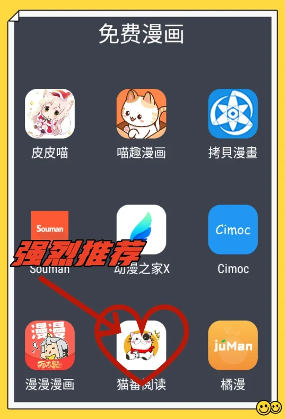 免费漫画软件分享，让你无压力轻松追漫画
