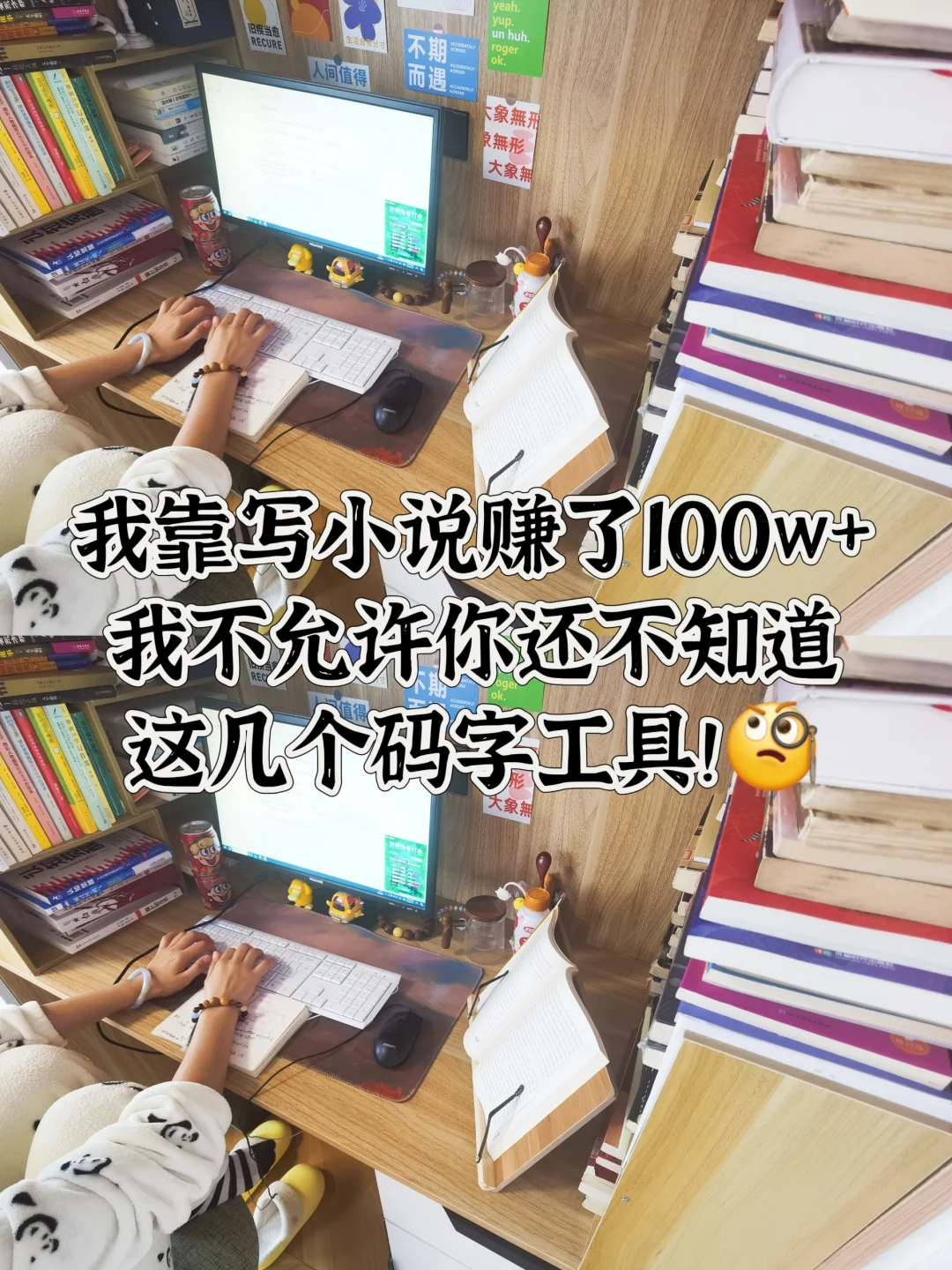救命!😱用这几个码字软件后少走十年弯路