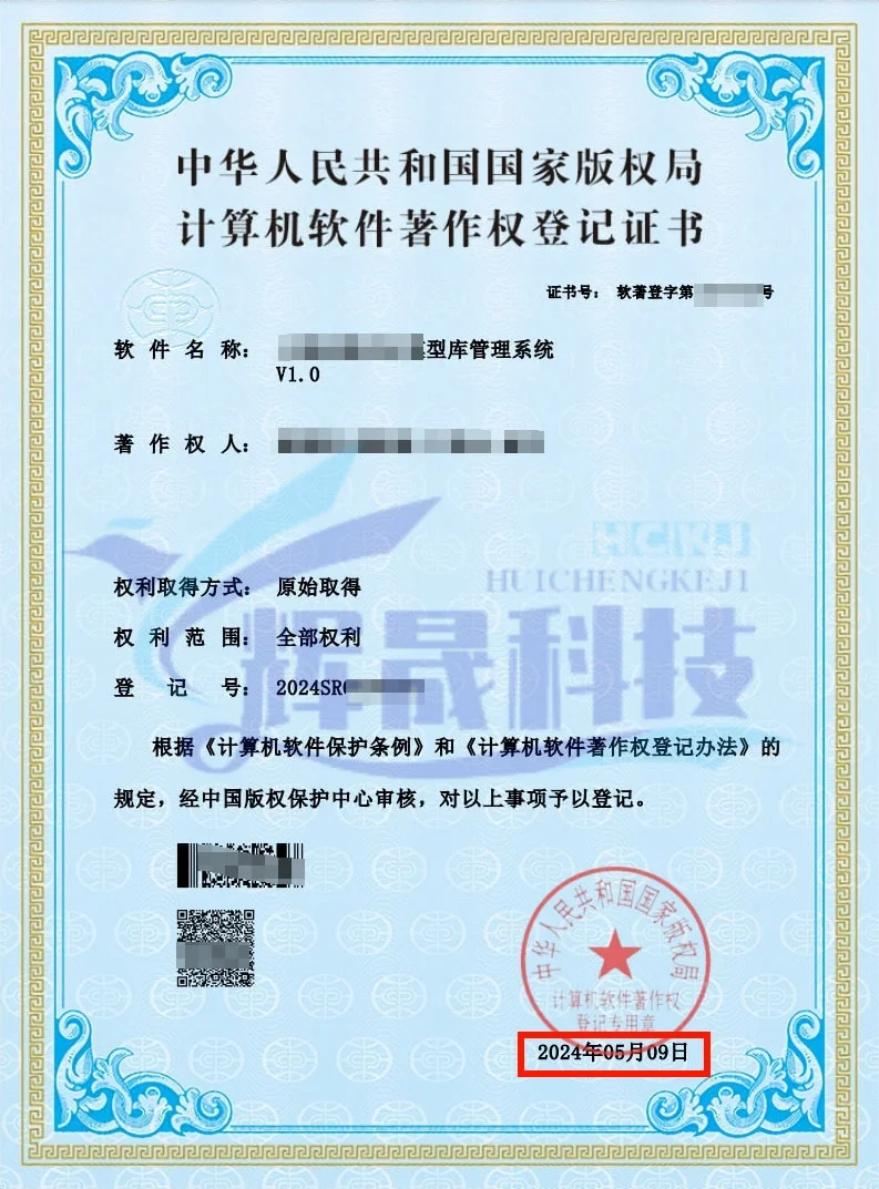 软著加急通道，全程无忧，快速保护您的软件