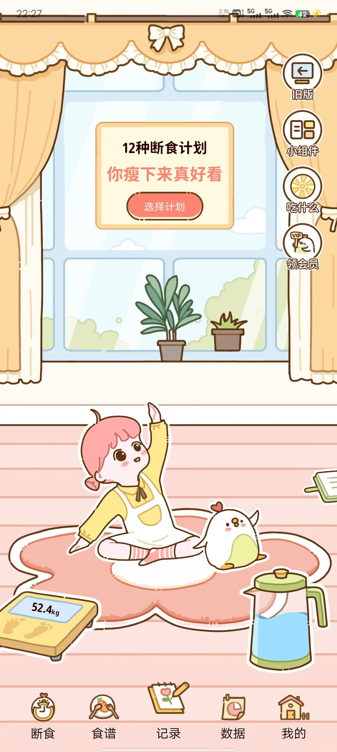 好用又免费的减脂APP!!!