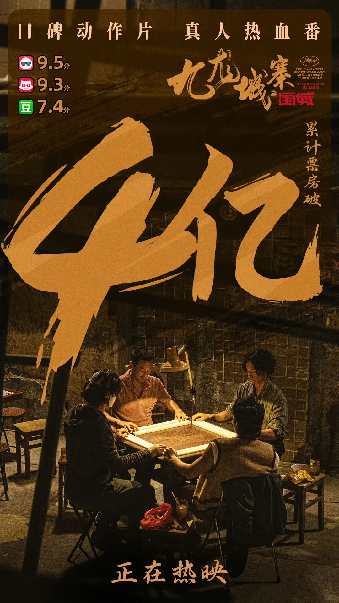 九龙城寨之香港电影后继有人